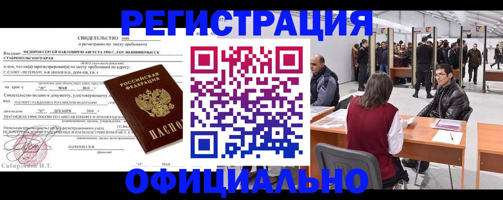 временная регистрация 2025 в Лермонтове