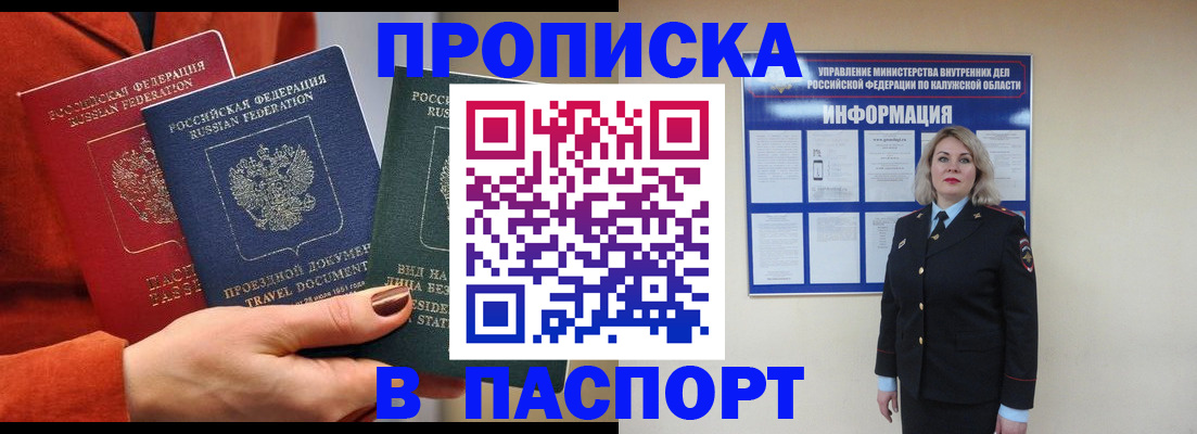 прописка для военкомата в Лермонтове