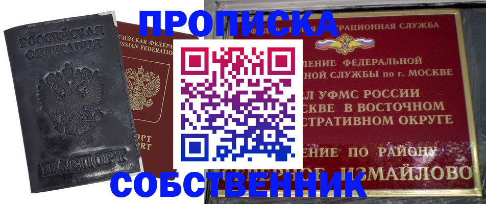 прописка для работы в Лермонтове