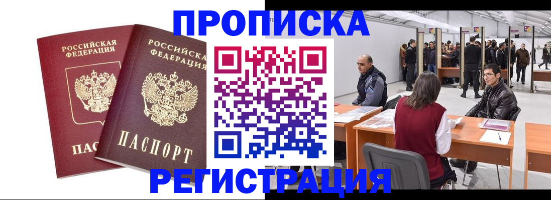 временная регистрация адрес в Лермонтове